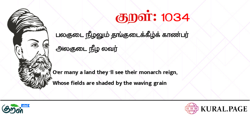 குறள் (Kural) 1034