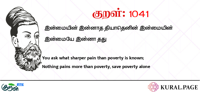 குறள் (Kural) 1041