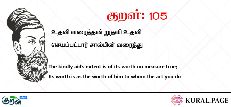 குறள் (Kural) 105