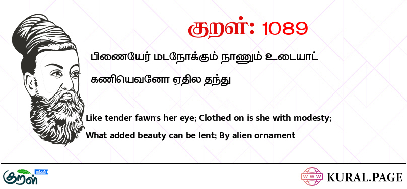 குறள் (Kural) 1089