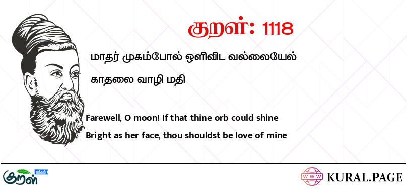 குறள் (Kural) 1118