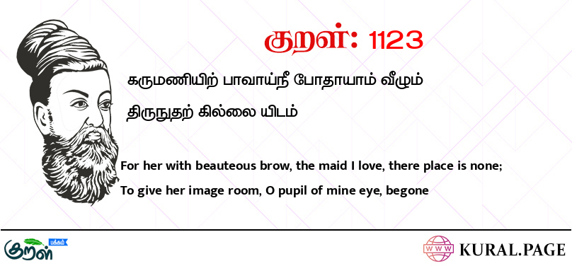 குறள் (Kural) 1123