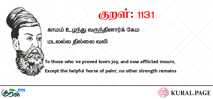 குறள் (Kural) 1131