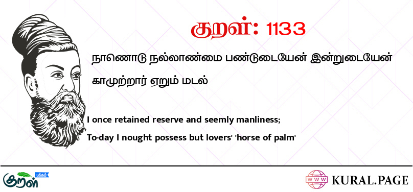 குறள் (Kural) 1133