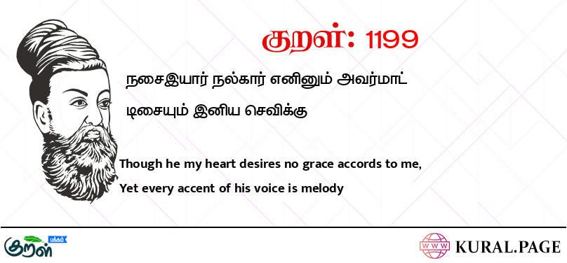 குறள் (Kural) 1199