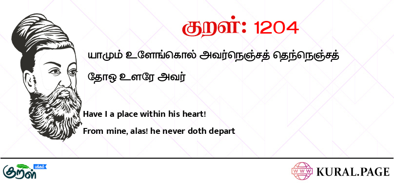 குறள் (Kural) 1204