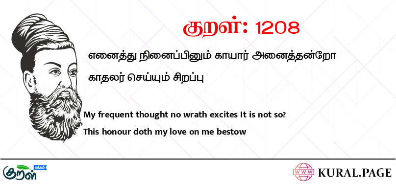 குறள் (Kural) 1208