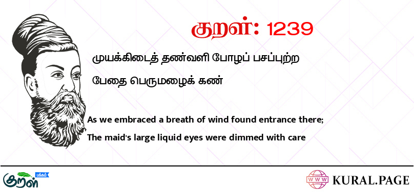 குறள் (Kural) 1239