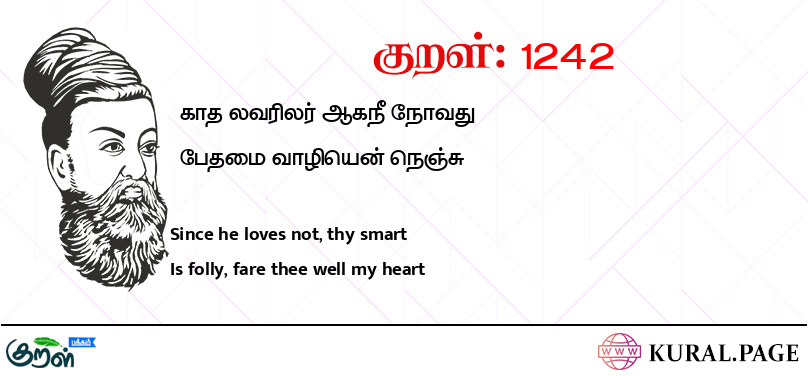 குறள் (Kural) 1242