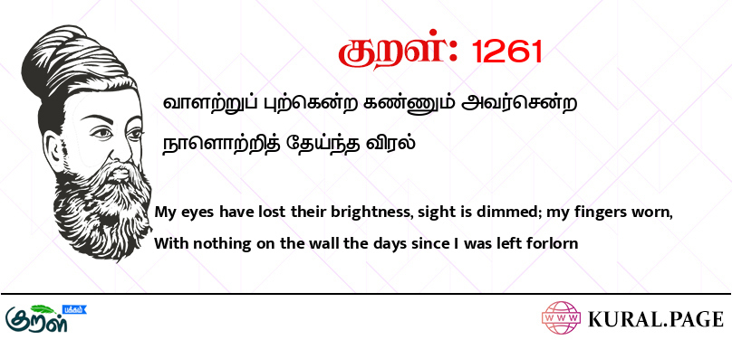 குறள் (Kural) 1261