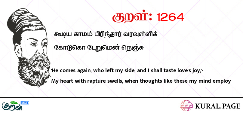 குறள் (Kural) 1264