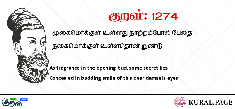 குறள் (Kural) 1274