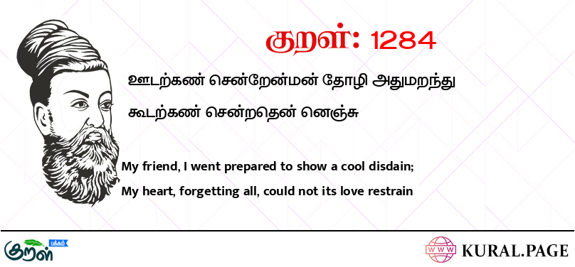 குறள் (Kural) 1284