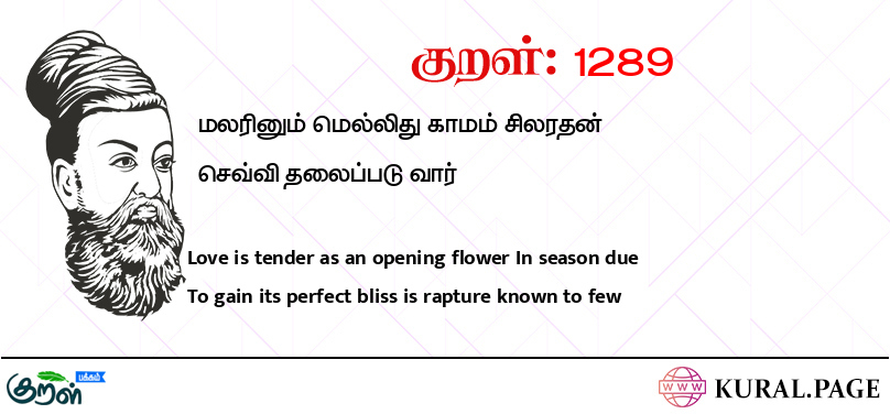 குறள் (Kural) 1289