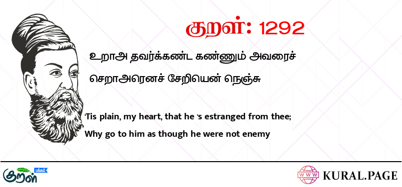 குறள் (Kural) 1292