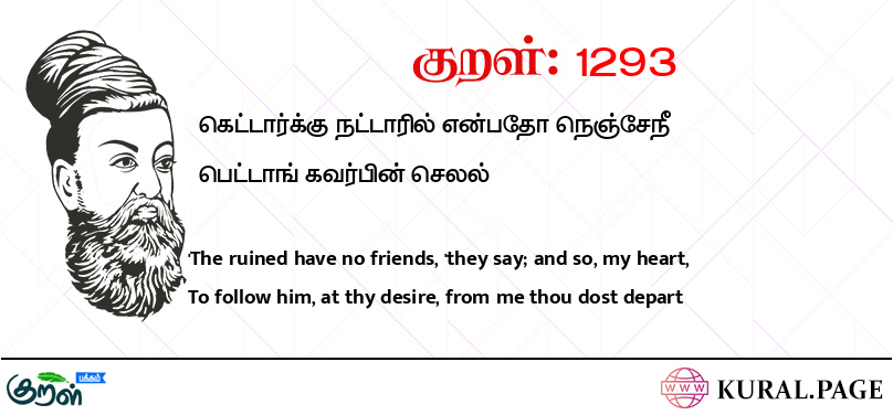 குறள் (Kural) 1293