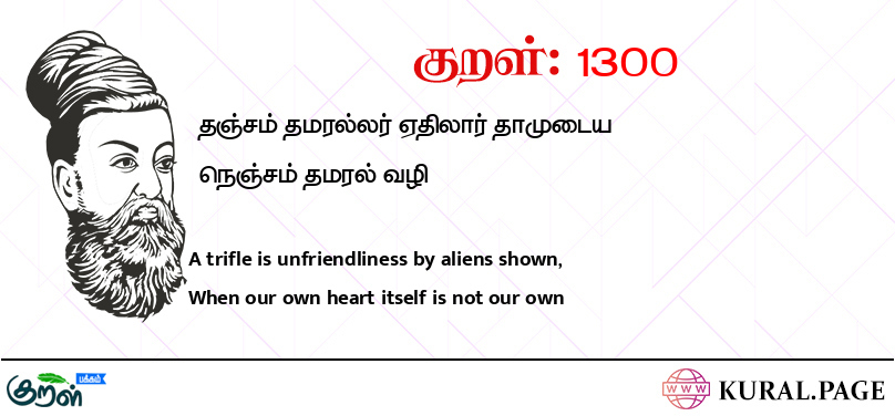 குறள் (Kural) 1300