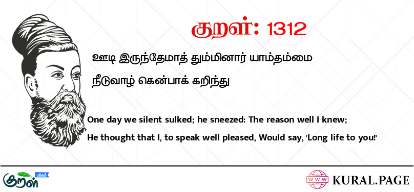 Kural 1312