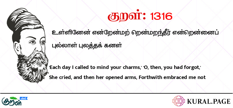 குறள் (Kural) 1316