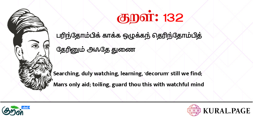 குறள் (Kural) 132