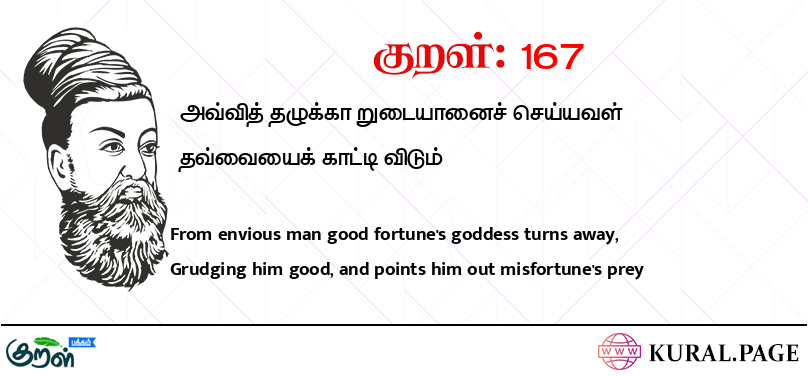 குறள் (Kural) 167