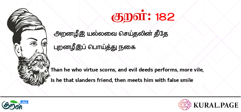 குறள் (Kural) 182