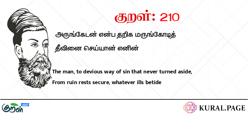 குறள் (Kural) 210