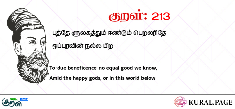 குறள் (Kural) 213