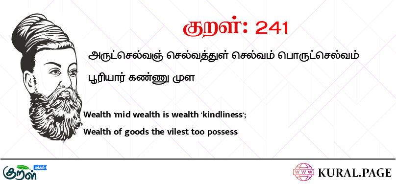 குறள் (Kural) 241