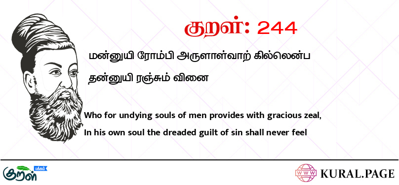 குறள் (Kural) 244