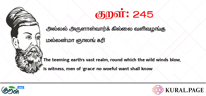 குறள் (Kural) 245