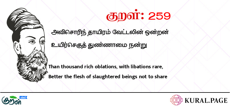 குறள் (Kural) 259