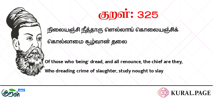 குறள் (Kural) 325