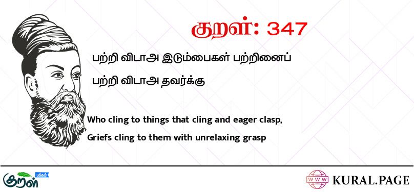 குறள் (Kural) 347