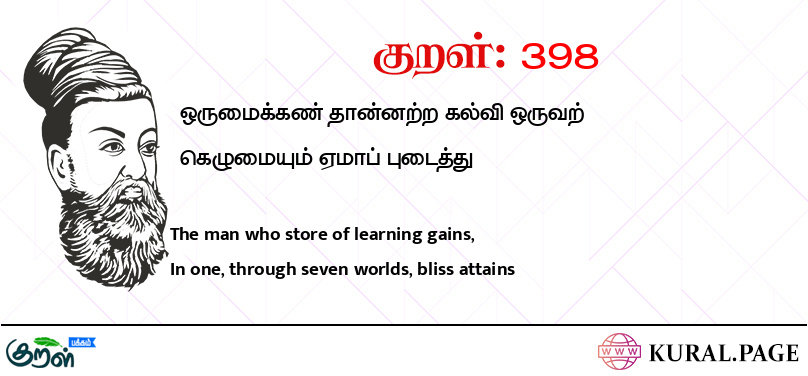 குறள் (Kural) 398