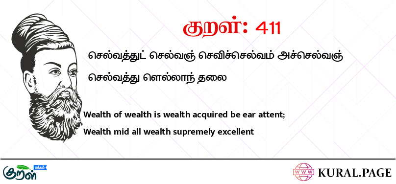 குறள் (Kural) 411