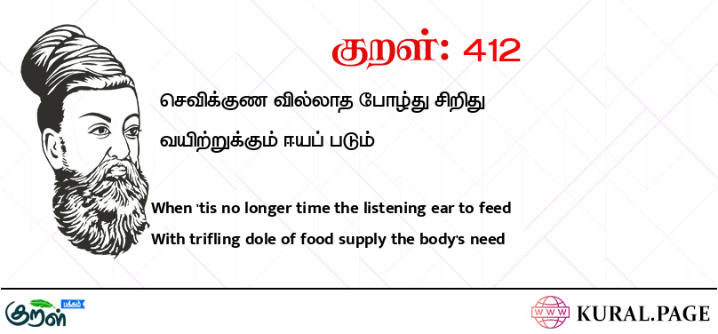 குறள் (Kural) 412