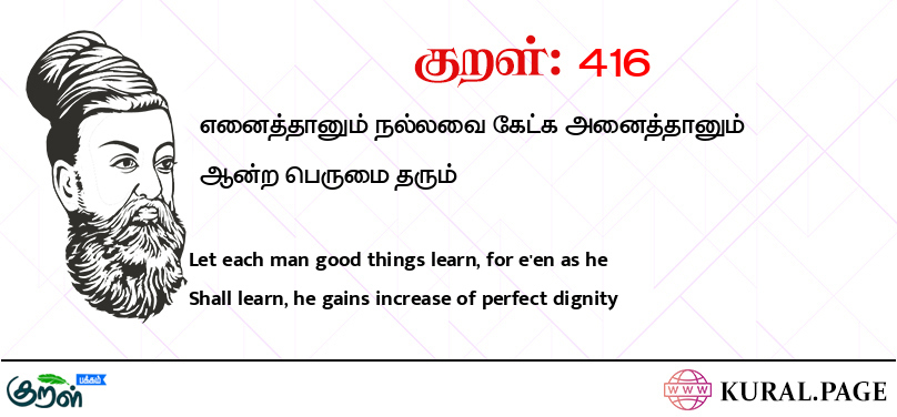 குறள் (Kural) 416