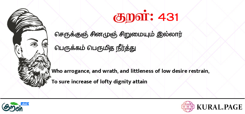 குறள் (Kural) 431