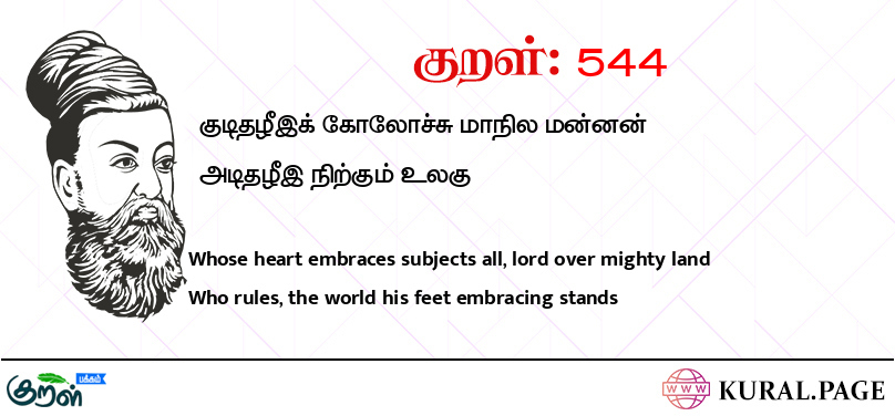 குறள் (Kural) 544