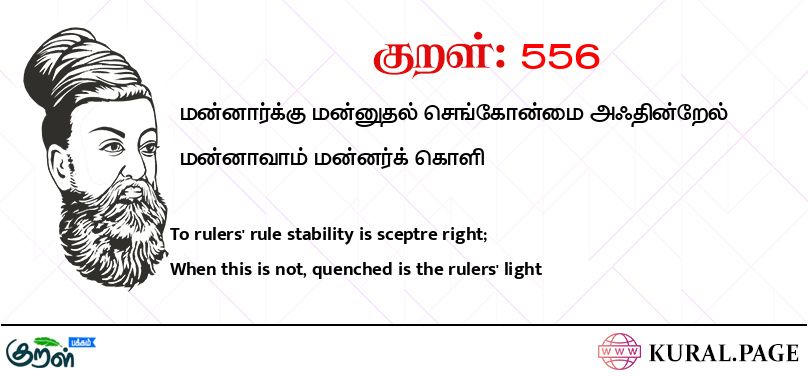 குறள் (Kural) 556