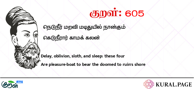 குறள் (Kural) 605