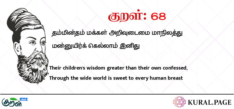 குறள் (Kural) 68