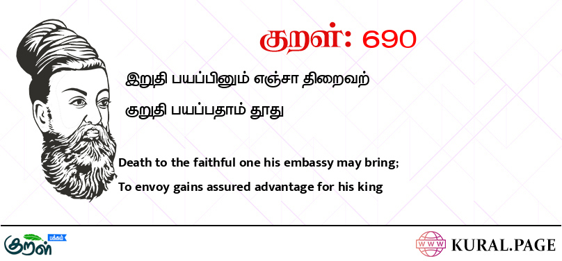 குறள் (Kural) 690