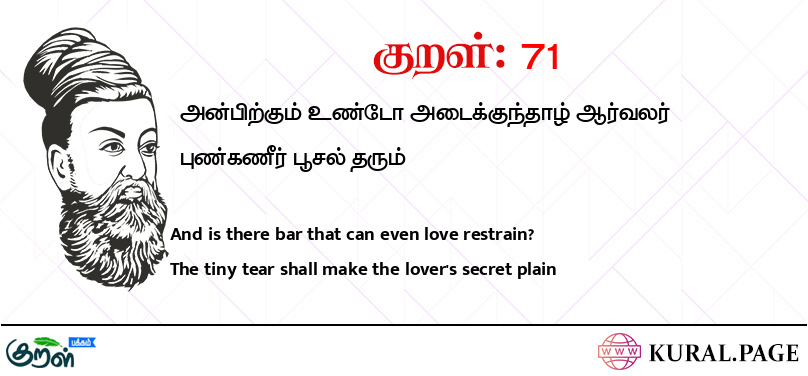 குறள் (Kural) 71