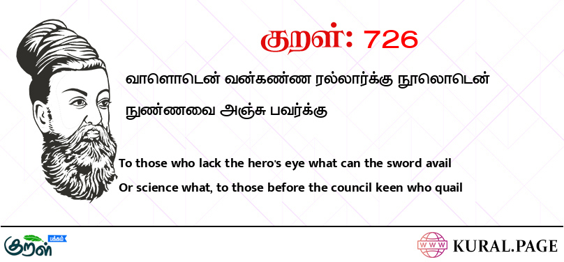 குறள் (Kural) 726