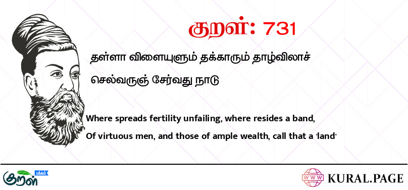 குறள் (Kural) 731