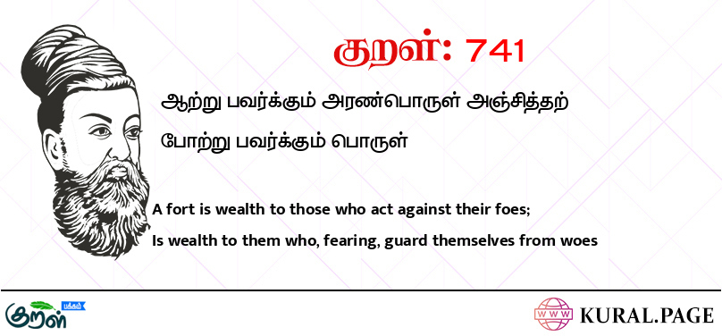 குறள் (Kural) 741