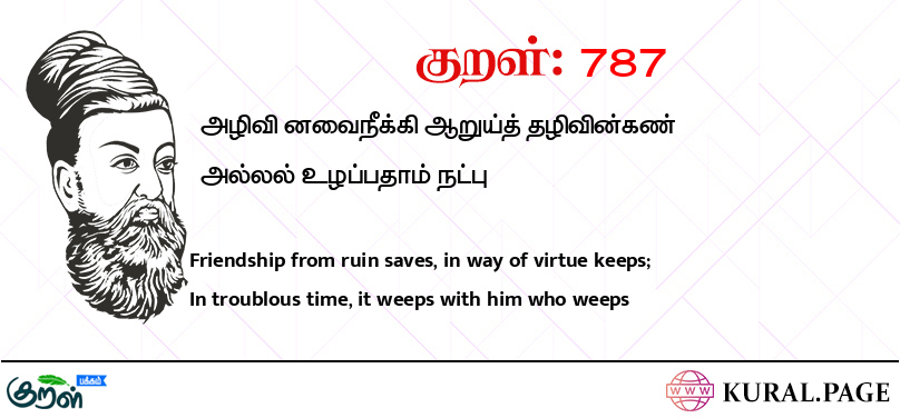 குறள் (Kural) 787