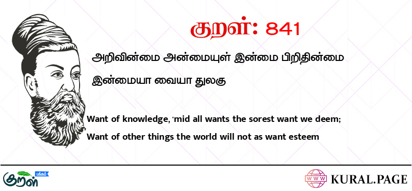 குறள் (Kural) 841